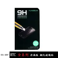 在飛比找蝦皮商城優惠-非滿版玻璃貼 適用 HTC Desire 12 20 PRO