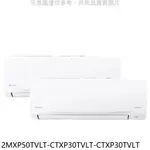 《再議價》大金【2MXP50TVLT-CTXP30TVLT-CTXP30TVLT】變頻冷暖1對2分離式冷氣(含標準安裝)