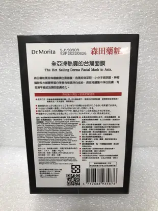Dr.Morita 森田藥粧 黑珍珠極緻潤白黑面膜 7入