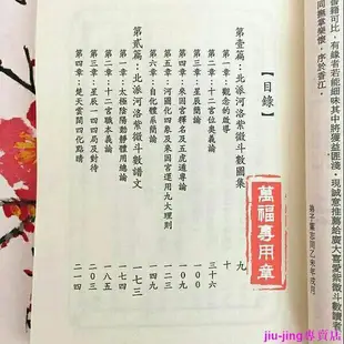 熊熊北派河洛紫微斗數縱橫錄 楚天云闊 鼎大高清