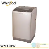 在飛比找蝦皮商城優惠-(領劵96折)Whirlpool 惠而浦 12公斤 直立洗衣