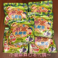 在飛比找蝦皮購物優惠-小葵麻麻日本代購 日本 兒童魚肝油 - 香蕉口味/乳酸菌 D