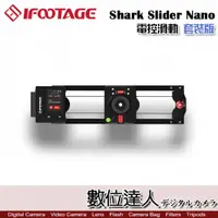 在飛比找數位達人優惠-IFOOTAGE 印跡 Shark Slider Nano 
