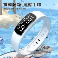 在飛比找樂天市場購物網優惠-智慧手環手錶 智能手錶 鬧鐘手錶 無聲震動手環 手環 計步 