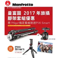 在飛比找Yahoo!奇摩拍賣優惠-【eYe攝影】送PIXI 曼富圖 MT190GOA4TB 鋁