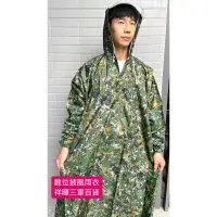 在飛比找蝦皮購物優惠-披風式雨衣 陸軍數位披風式雨衣 綠小飛俠雨衣 披風式雨衣 陸