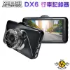 【路易視】DX6 3吋螢幕 1080P 單機型單鏡頭行車記錄器(加贈記憶卡)