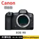 Canon EOS R5 單機身 公司貨 無卡分期