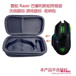 『優尚居品』適用于雷蛇 RAZER巴塞利斯蛇終極版無線游戲鼠標收納包硬殼保護包