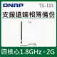 QNAP 威聯通 TS-133 NAS網路儲存伺服器