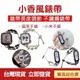 台灣現貨小香風手環錶帶 小米7/6/5/4/3錶帶 珍珠腕帶 Apple Watch錶帶 替換表帶 不鏽鋼錶帶