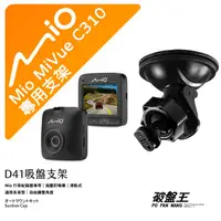 在飛比找蝦皮商城優惠-Mio MiVue C310 N526 890 730 79