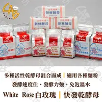 在飛比找蝦皮購物優惠-白玫瑰 即溶快發乾酵母 500G/包 原裝 快發乾酵母 乾酵