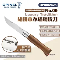 在飛比找蝦皮商城優惠-【OPINEL】No.09 Luxury Tradition