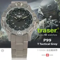 在飛比找PChome24h購物優惠-traser P99 T Tactical Grey 軍錶(