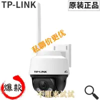 在飛比找露天拍賣優惠-【立減20】TP-LINK TL-IPC622C-A4G 2