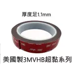 美國製 灰色VHB 3M超黏車用雙面膠 20MMX2M 強韌 雙面膠帶 雙面膠 黏貼膠 超強黏度