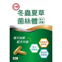 在飛比找台糖健康易購網優惠-【台糖】台糖冬蟲夏草(24盒/箱購)(8325)