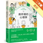 廁所裡的心理學：每天14分鐘大師開課！人格障礙、拖延症、潛意識、吸引力法則……拆解100個最核心的心理學知識[二手書_良好]11315842325 TAAZE讀冊生活網路書店