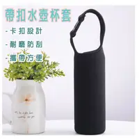 在飛比找松果購物優惠-420ml~750ml帶扣水壺杯套 插扣式手提水杯隔熱套 保