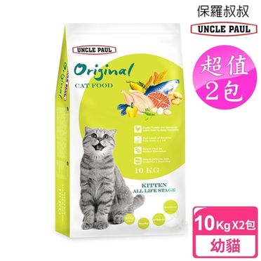 2包超值組 UNCLE PAUL 保羅叔叔貓食10kg (幼貓 全齡用)