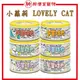 純粹便宜寵物【小蘿莉】 LOVELY CAT 小蘿莉 副食罐 下午茶罐160g 貓罐 貓罐頭 大貓罐