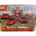 TOMICA 多美 盒組 街道守護 消防車輛 4台組