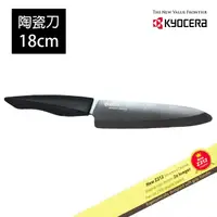 在飛比找momo購物網優惠-【KYOCERA 京瓷】黑刃精密陶瓷刀18cm(原廠總代理)