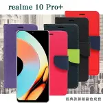 REALME 10 PRO+ 5G 經典書本雙色磁釦側翻可站立皮套 手機殼 可插卡 可站立 側掀皮套 【愛瘋潮】