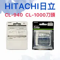 在飛比找蝦皮購物優惠-【錢多多】HITACHI◾CL-940TA CL-1000T