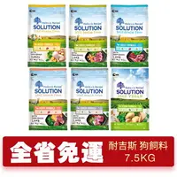 在飛比找樂天市場購物網優惠-SOLUTION 耐吉斯 超級無穀犬糧 7.5kg【免運】 