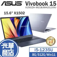 在飛比找蝦皮購物優惠-ASUS 華碩 Vivobook 15 X1502 15.6