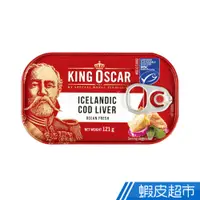 在飛比找蝦皮商城優惠-KingOscar 奧斯卡國王鱈魚嫩肝 121g 挪威百年品