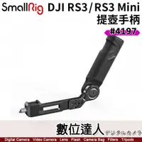 在飛比找數位達人優惠-SmallRig 4197 DJI RS3 / RS3 Mi