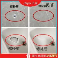 在飛比找Yahoo!奇摩拍賣優惠-天誠TC【Joyce五金】 磁磚修補劑 陶瓷修補 浴缸 馬桶