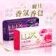 Lux 麗仕 香氛香皂【小麥購物】24H出貨台灣現貨【S242】80g 香皂 沐浴皂 洗澡 沐浴 洗澡 清潔 個人清潔