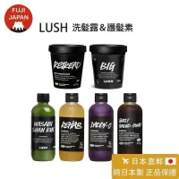 在飛比找露天拍賣優惠-台灣現貨「日本直郵」日本製 專櫃正品LUSH 洗髮精 洗髮乳