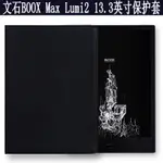 適用於文石BOOX TAB13保護套13.3英寸 文石BOOX MAXLUMI2保護殼MAX3皮套電紙書辦公本BOOX