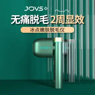 【廠家直銷 標價定金】【8大認證】JOVS二代多功能嫩膚冰點家用脫毛儀女士專用神器