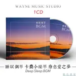 睡眠鋼琴 卡農小提琴 療愈愛之夢 | 舒緩焦慮解壓輕音樂CD光盤碟 詩和遠方『特色書屋』