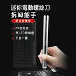 20合1迷你電動螺絲刀套裝