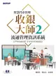 【電子書】智慧門市管理｜收銀大師 2 流通管理資訊系統