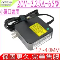 在飛比找Yahoo奇摩購物中心優惠-LENOVO 聯想 65W 20V 3.25A 變壓器 Id