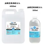 實體藥局 派頓 潔康 75％乙類成藥酒精 500ML