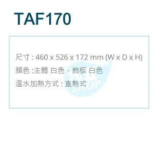 『九五居家』《中部免運》CAESAR凱撒 逸潔電腦馬桶座 TAF170 免治馬桶座 馬桶蓋 衛浴設備 含稅 附發票