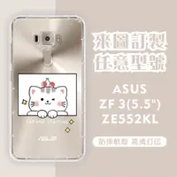 在飛比找蝦皮購物優惠-[台灣現貨]客製化手機殼ASUS ZenFone3 ZE55