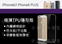 在飛比找Yahoo!奇摩拍賣優惠-[台南佐印] iphone6 透明殼 透明 i6 清水套 背