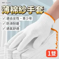 在飛比找有閑購物優惠-工作棉手套 工地手套 白手套 工程手套 CGO8 適用多種場