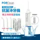 PORClean 寶可齡 矯正專用 抗菌沖牙機 MD-20-內含標準噴頭x2+矯正噴刷頭+濾芯x3(MD-20)