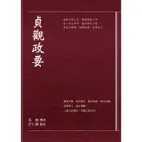 在飛比找蝦皮購物優惠-【書適團購】貞觀政要 /吳兢 /華夏出版